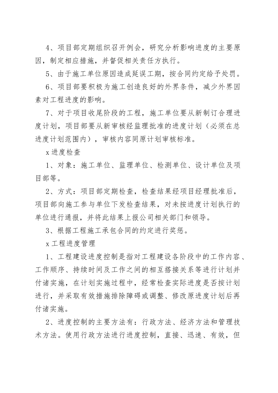 工程项目部进度管理制度_第2页