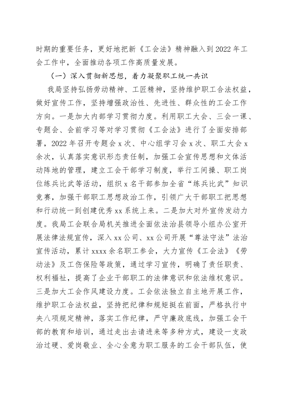 工会法贯彻落实情况汇报工作总结报告_第2页