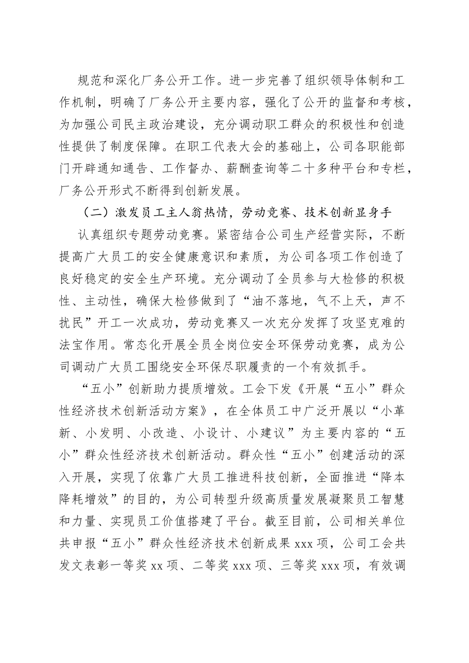 工会工作2023年上半年工作总结_第2页