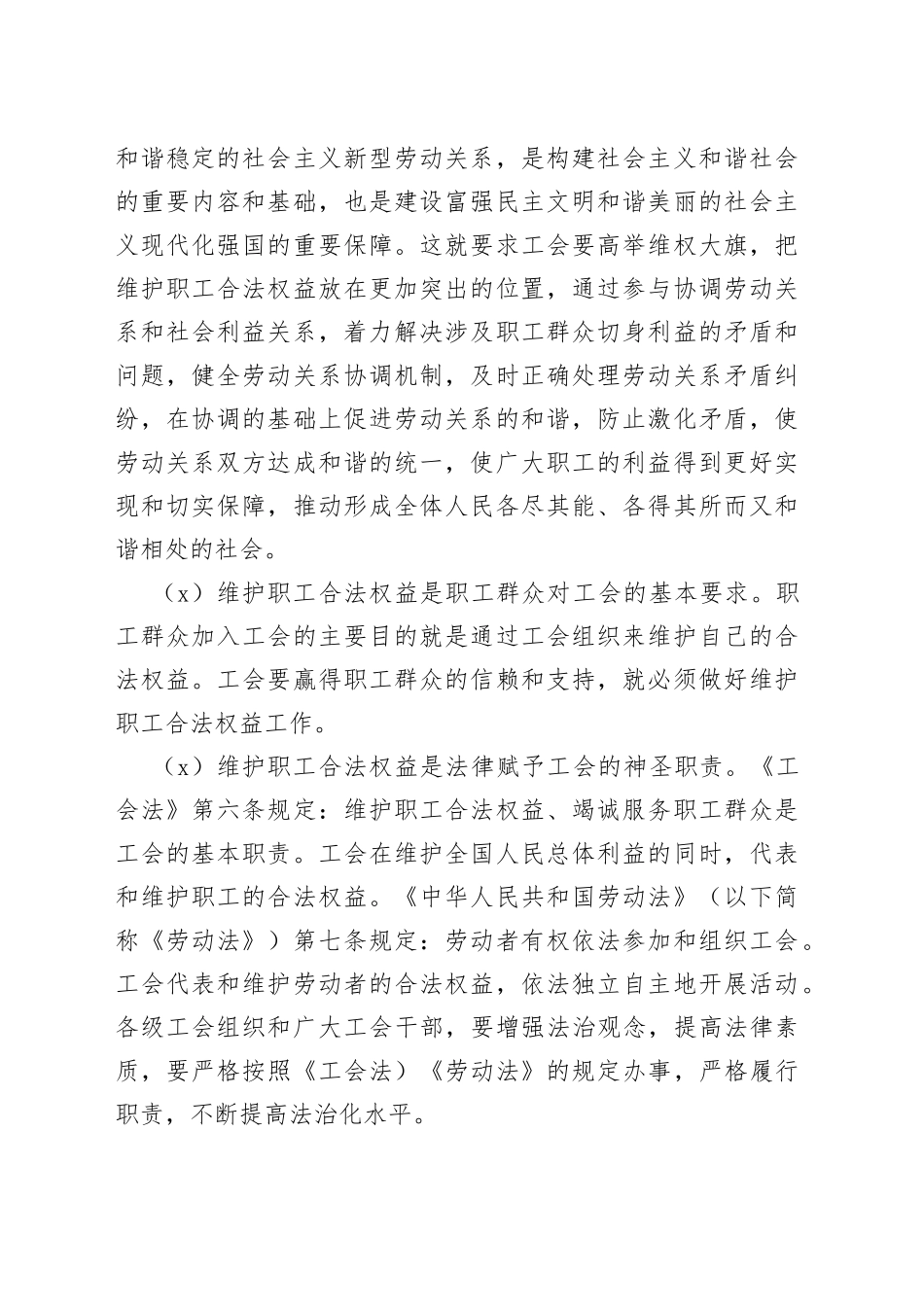 工会工作基础知识_第2页