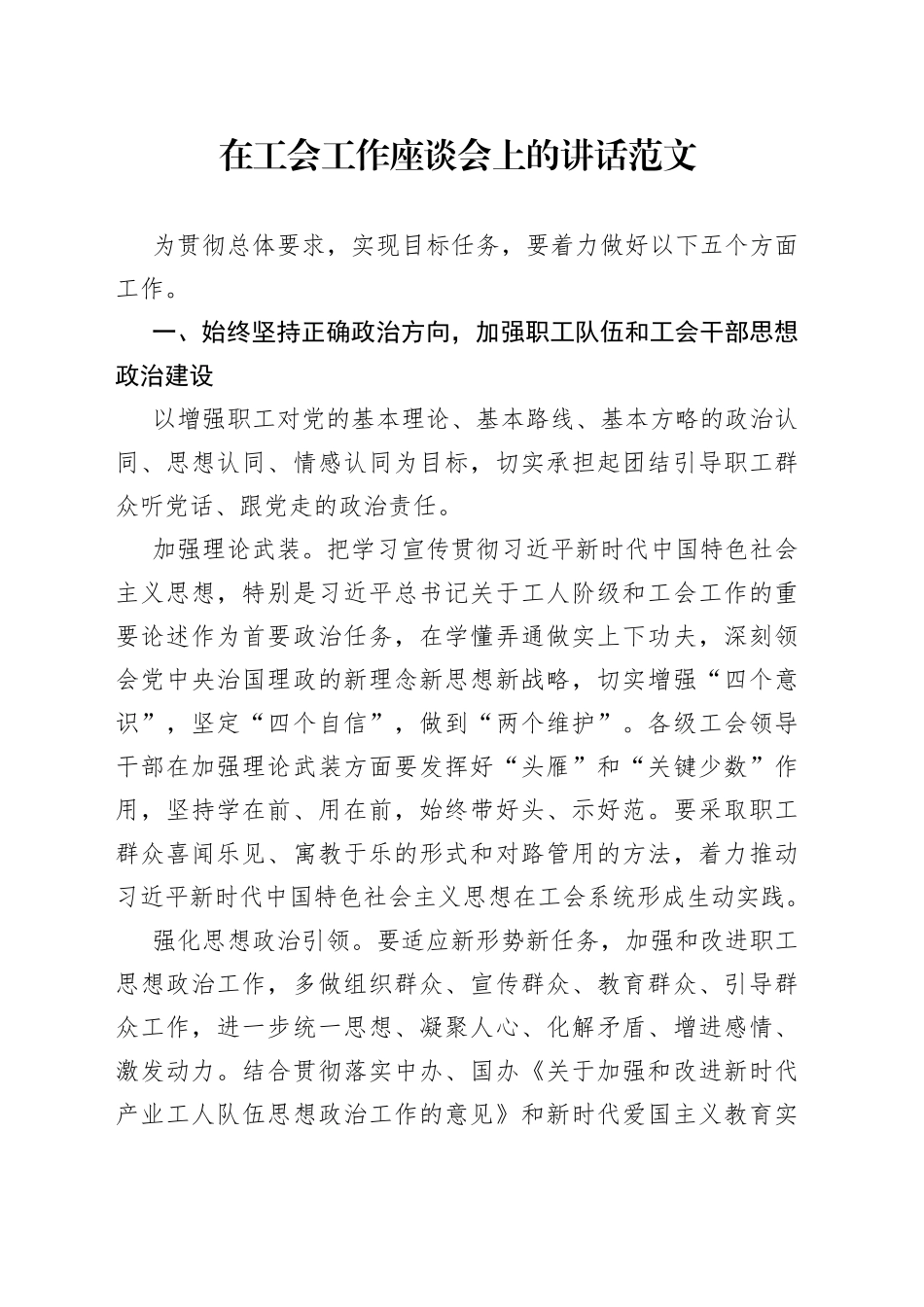 工会工作座谈会讲话工会会议230731_第1页