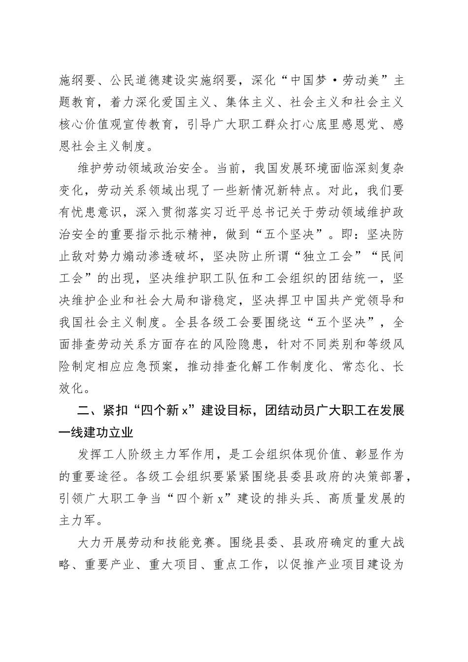 工会工作座谈会讲话工会会议230731_第2页