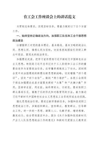 工会工作座谈会讲话工会会议230731