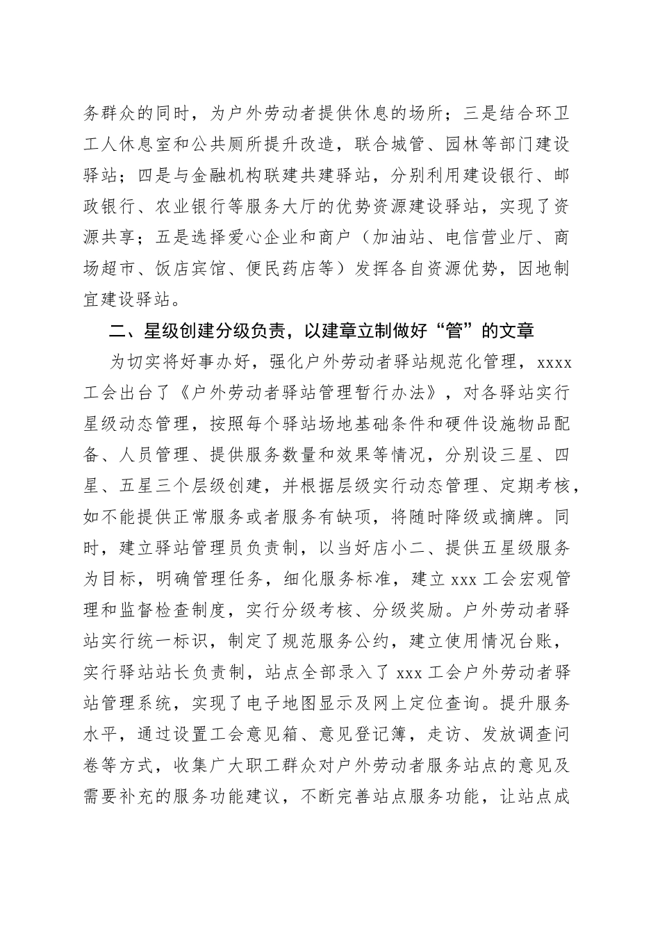 工会户外劳动者服务站点建设经验汇报材料_第2页