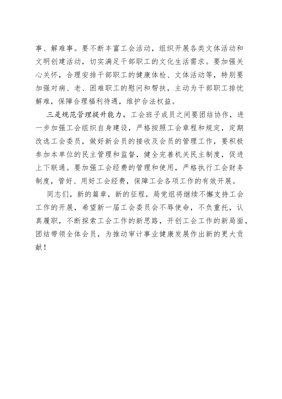 工会换届选举大会致辞_第2页