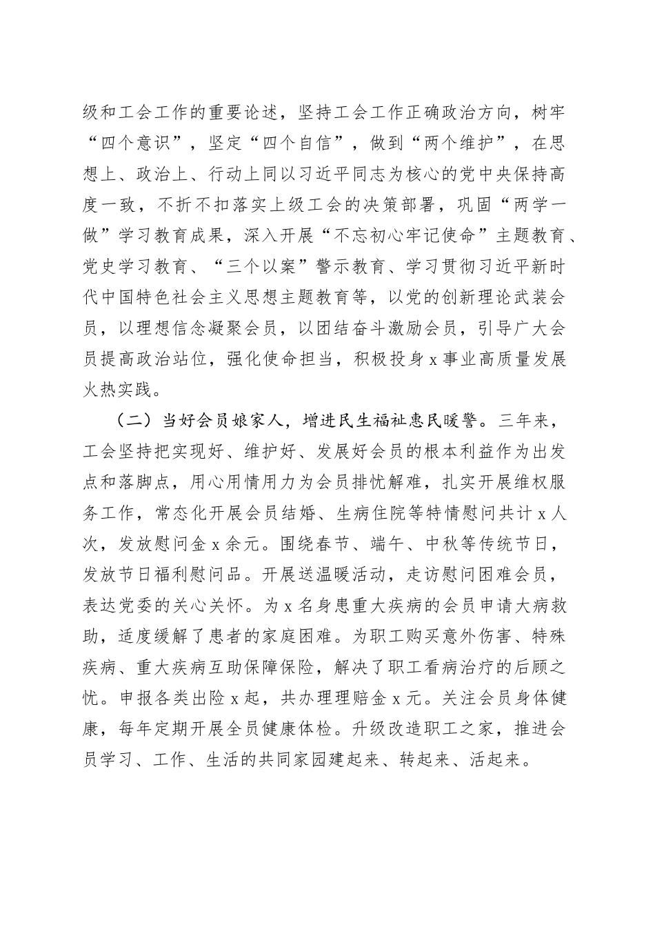 工会会员代表大会上的报告_第2页