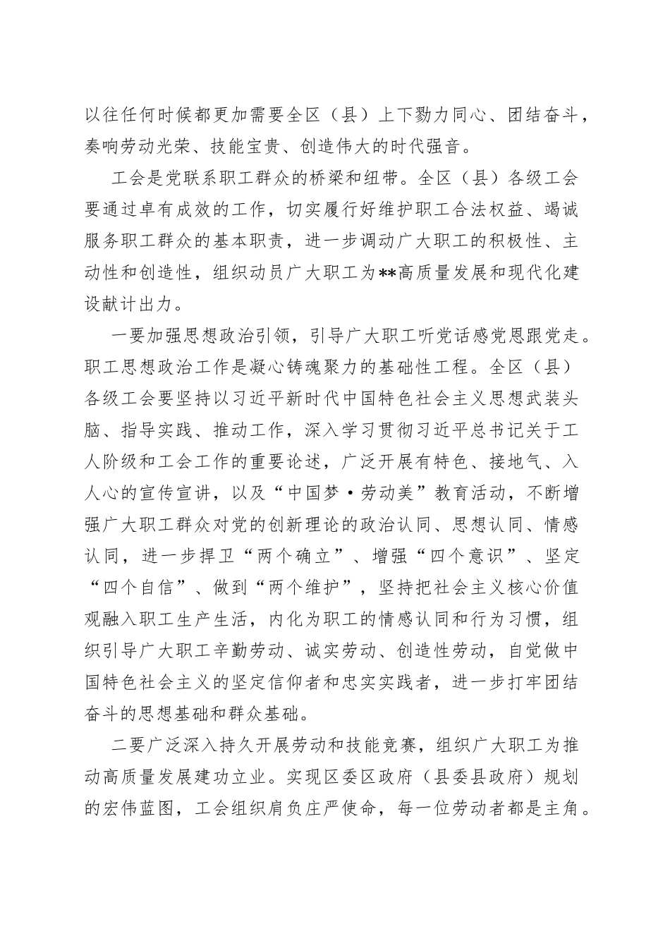 工会领导参加“五一”活动讲话稿_第2页