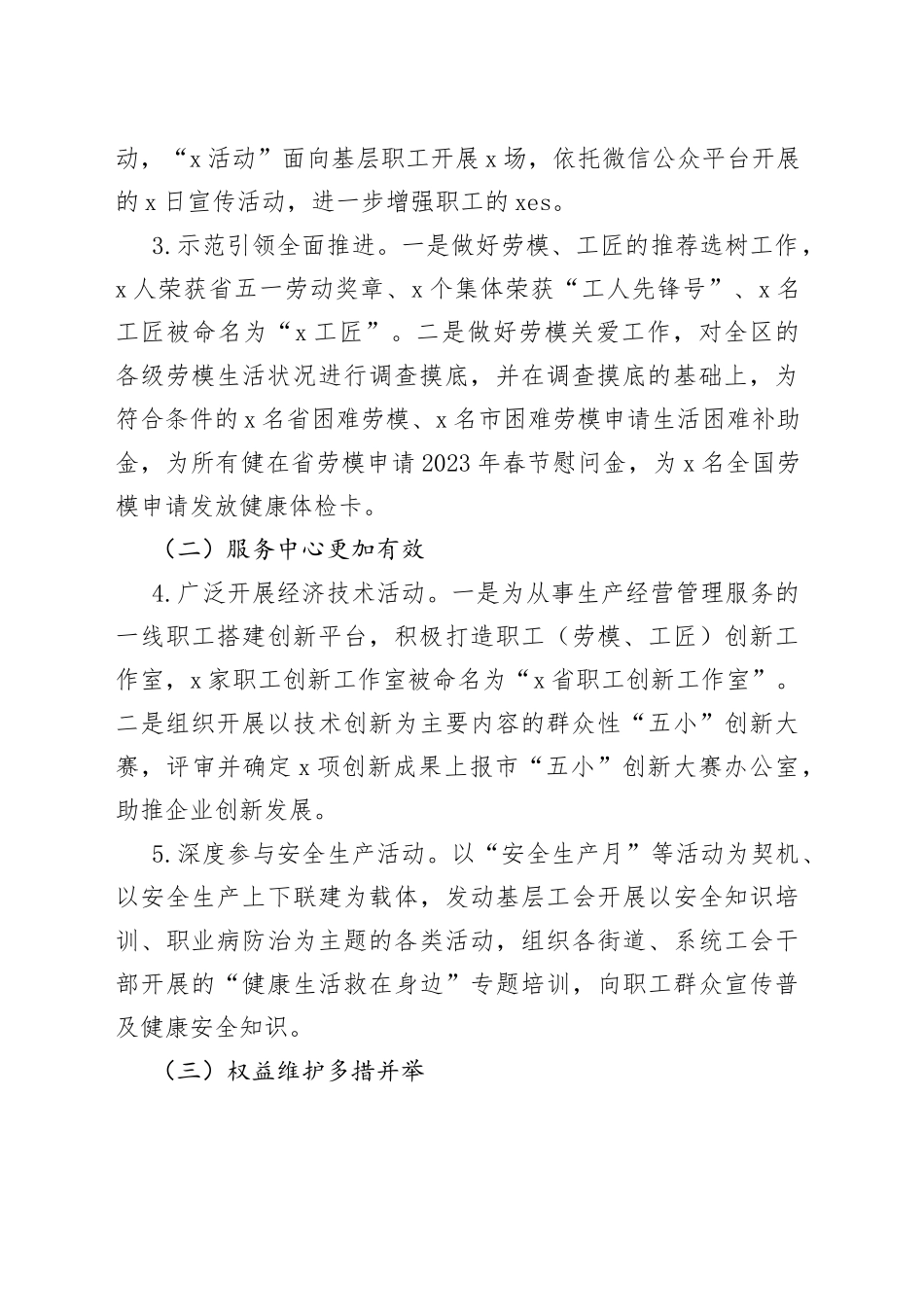 工会上半年工作总结及下半年工作计划_第2页