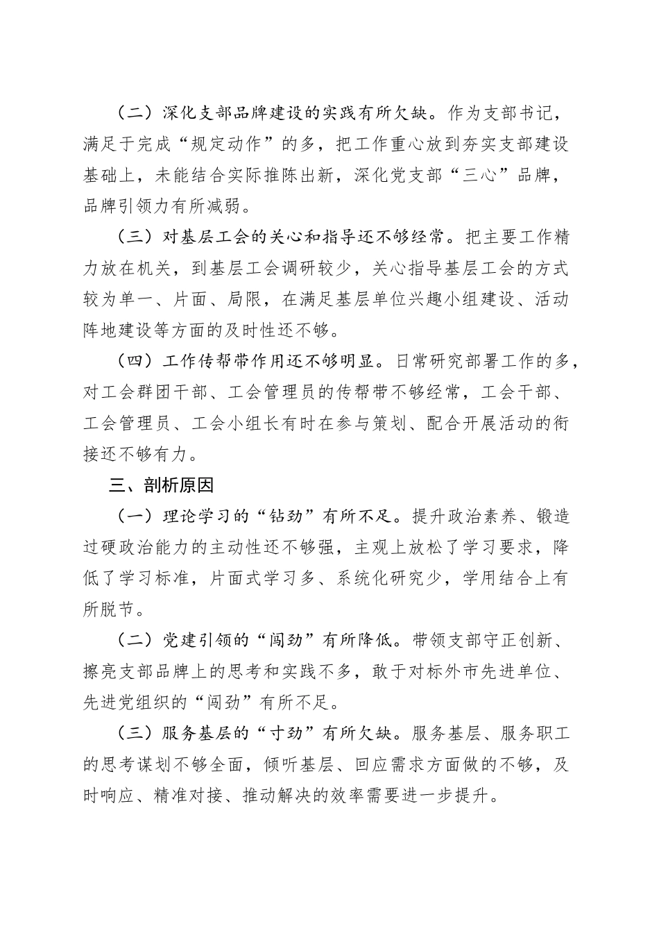 工会系统主题教育专题组织生活会党员干部对照检查_第2页