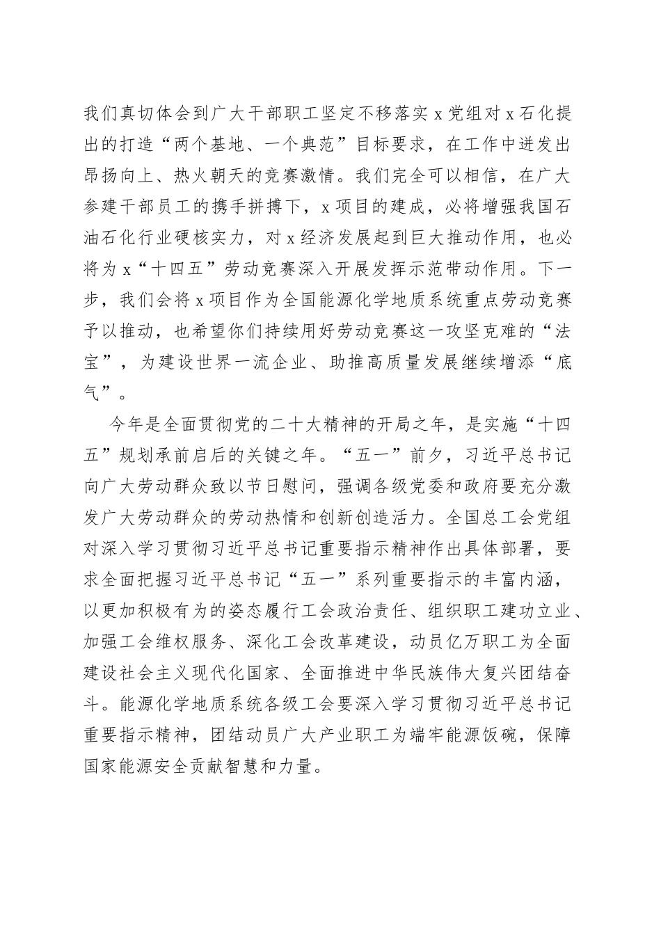 工会主席在劳动竞赛启动会上的讲话_第2页