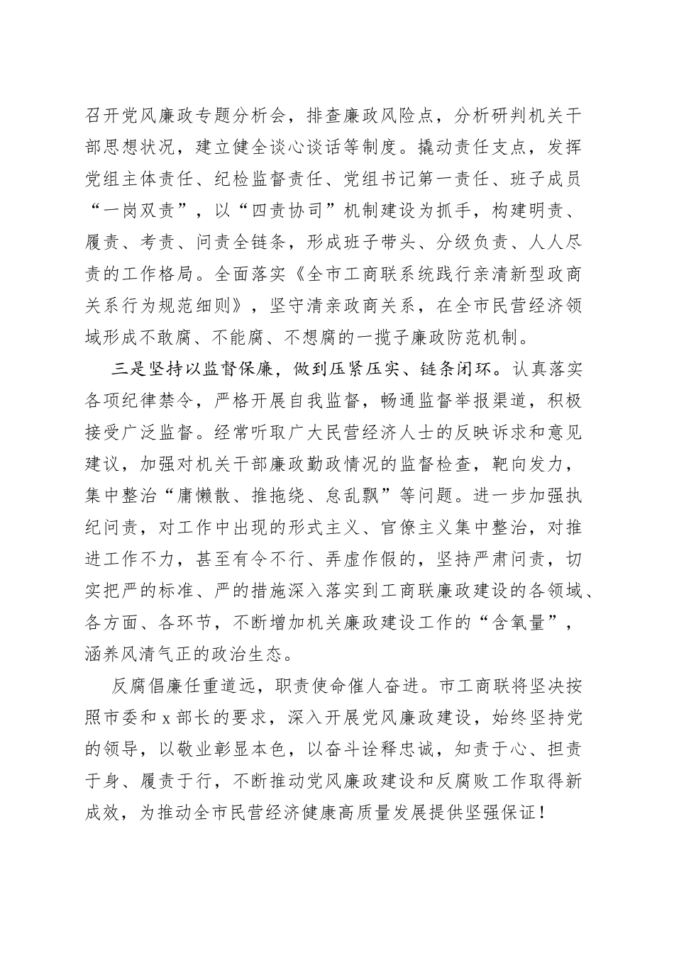 工商联机关作风建设提升年工作会议表态发言材料（担当，底线，民营经济健康发展，搜索作风）_第2页