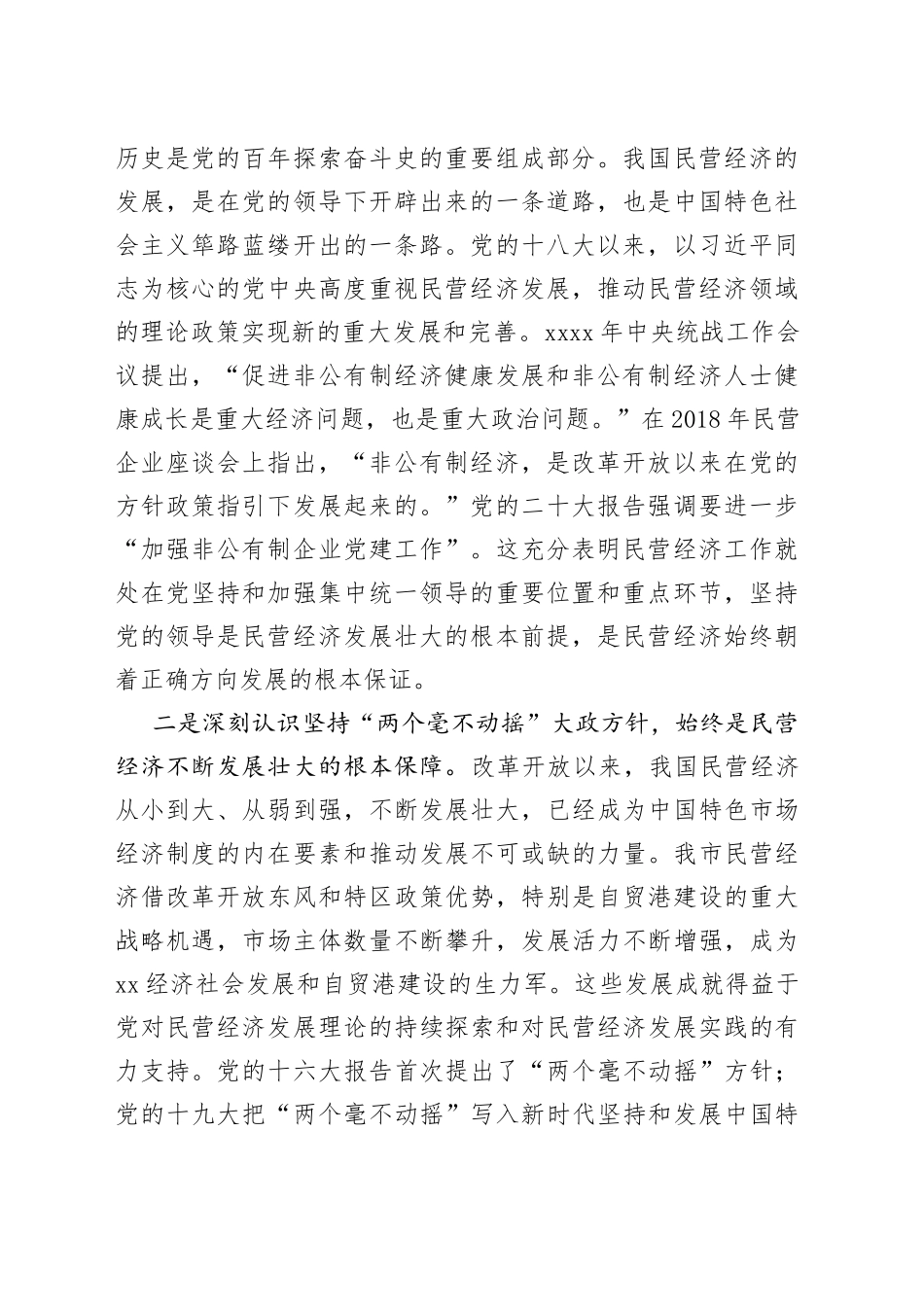 工商联教育类读书班党课讲稿主要题_第2页