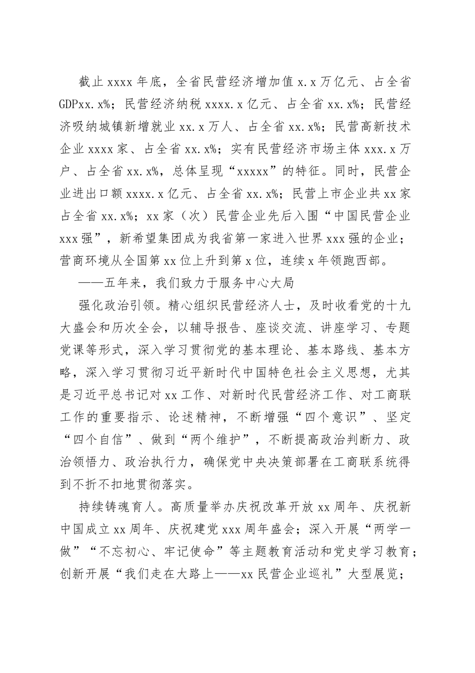 工商联主席在工商联（商会）代表大会上的工作报告_第2页