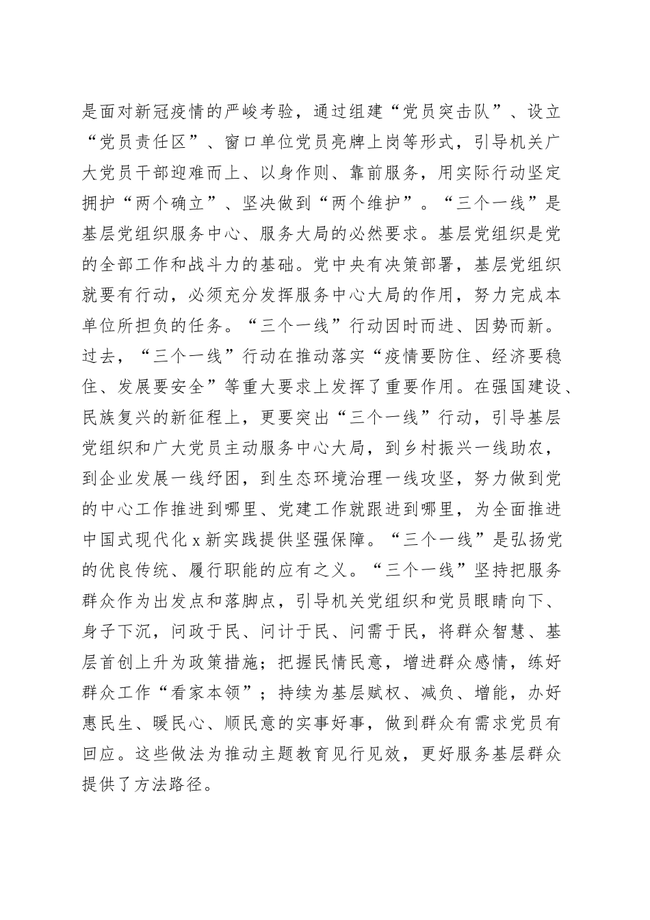工委副书记在市直机关党务干部专题读书班上的研讨发言材料_第2页