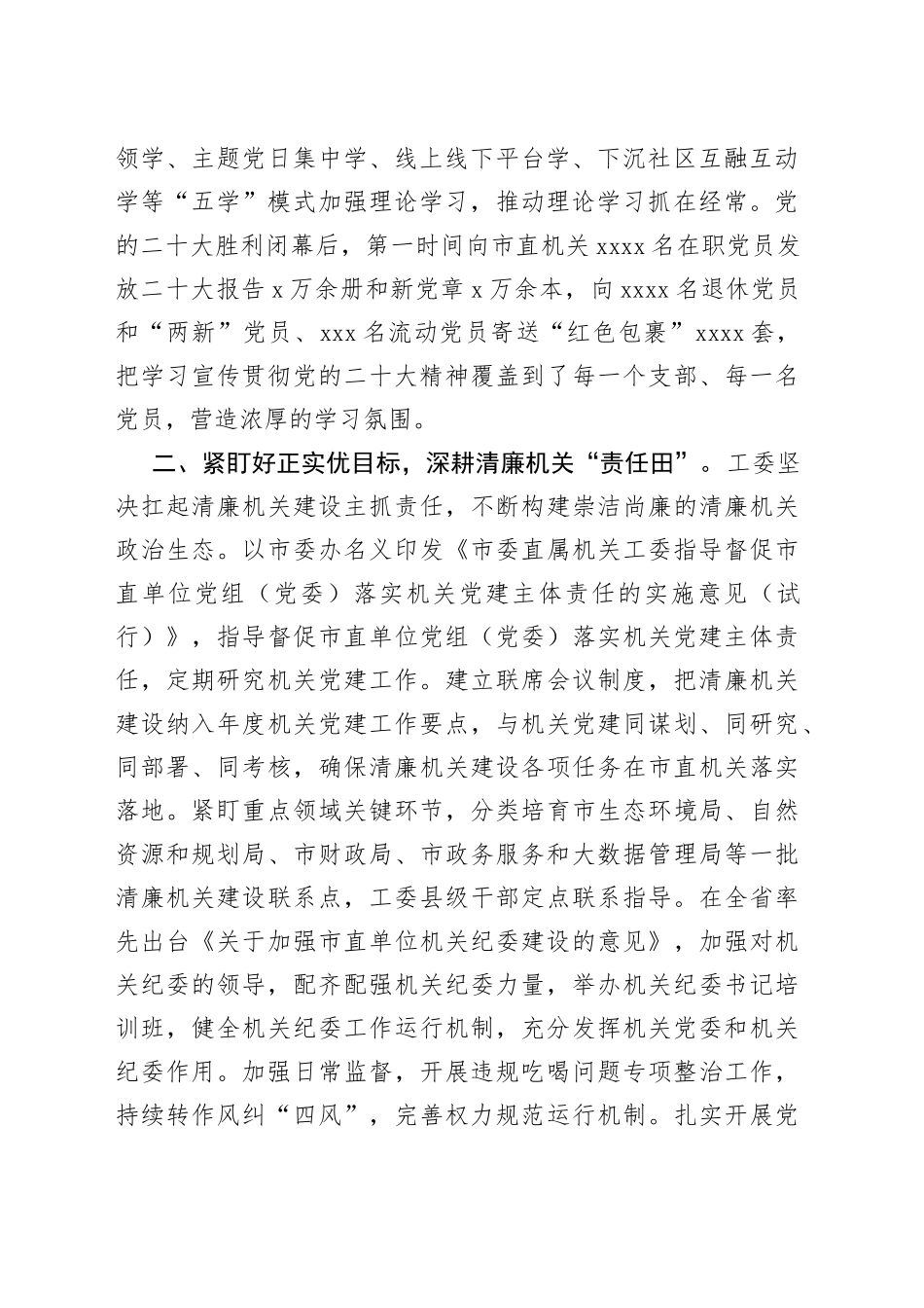 工委在全省清廉机关建设工作推进会上的汇报发言_第2页