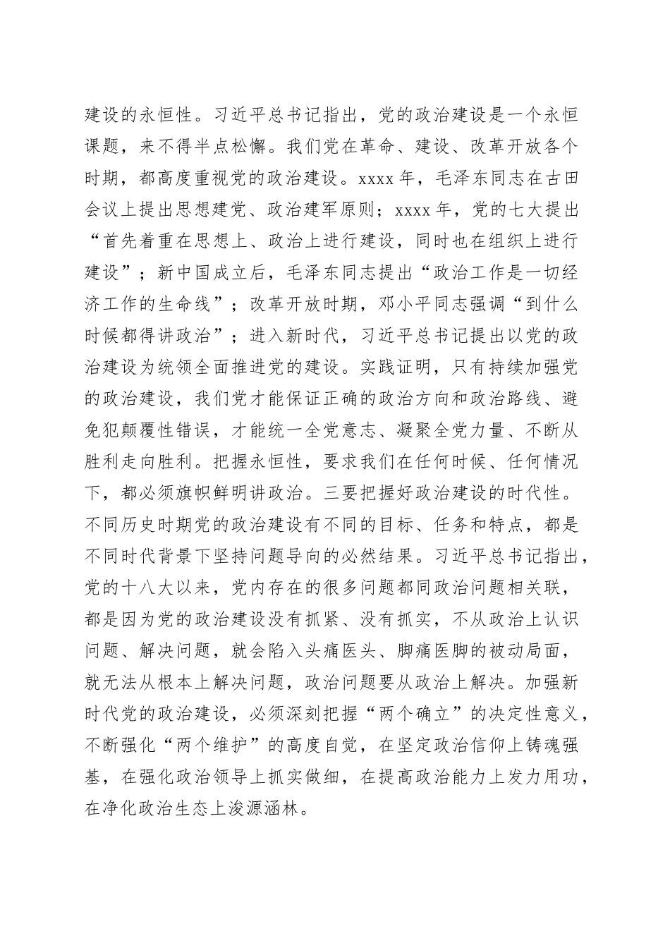 工信局长在全市县处级领导干部主题教育读书班上的研讨发言材料_第2页
