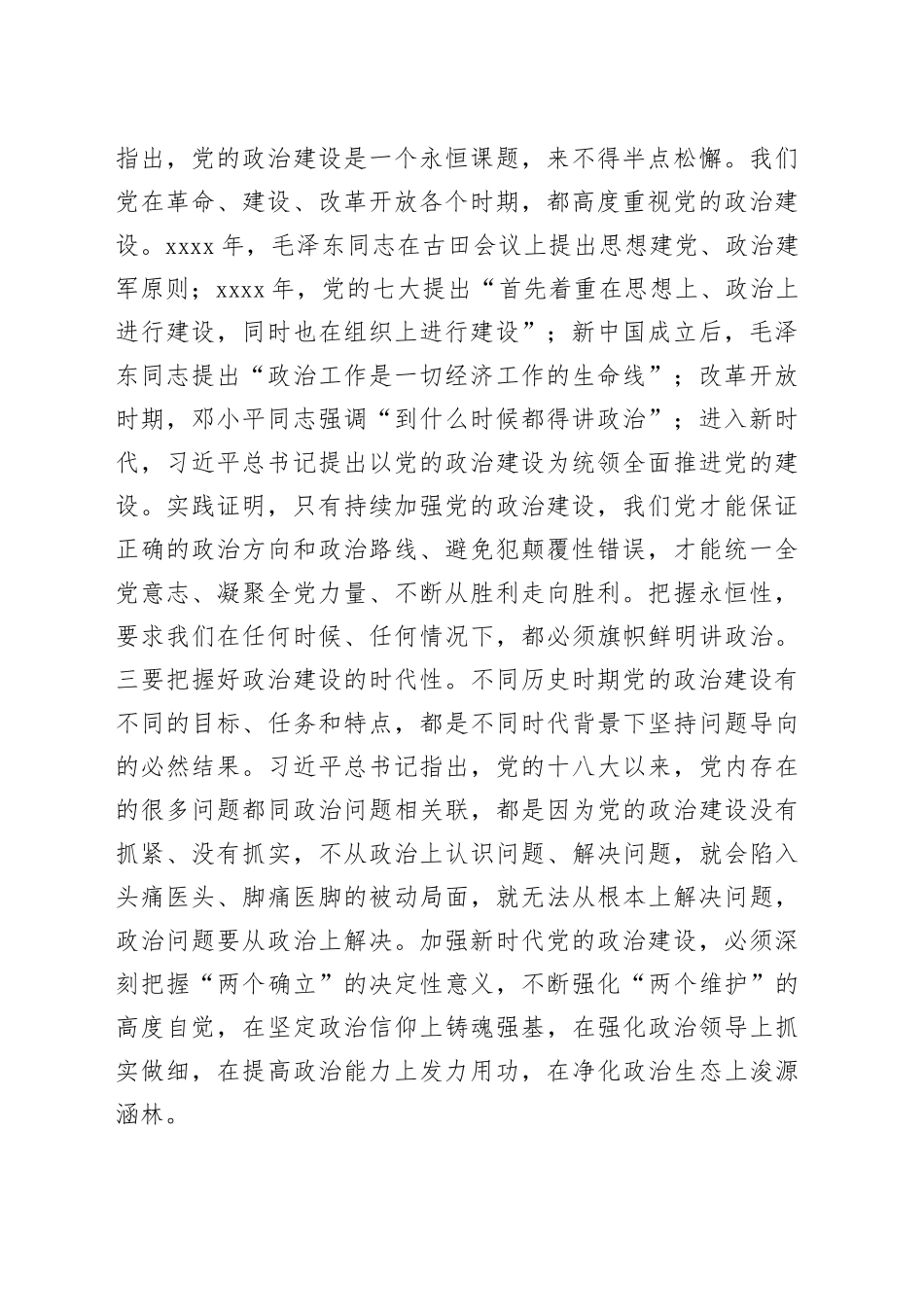 工信局长在全市县处级领导干部主题教育专题读书班上的研讨发言材料_第2页