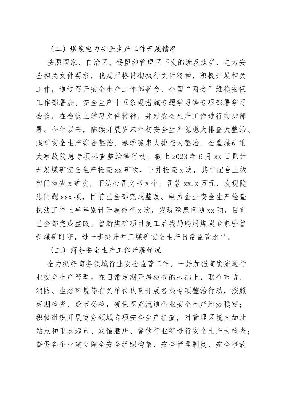 工业和信息化局2023上半年依法治区情况报告（20230628）_第2页