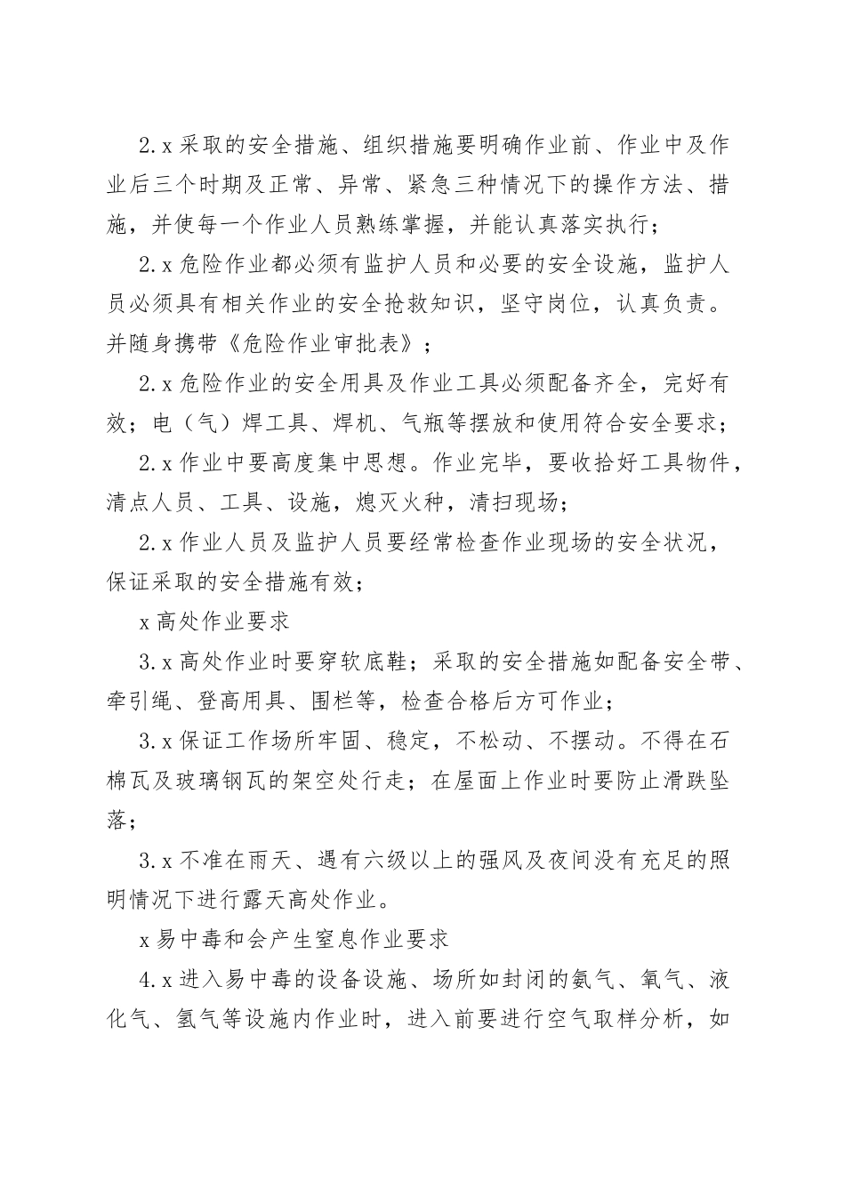 工业企业危险作业安全规范_第2页