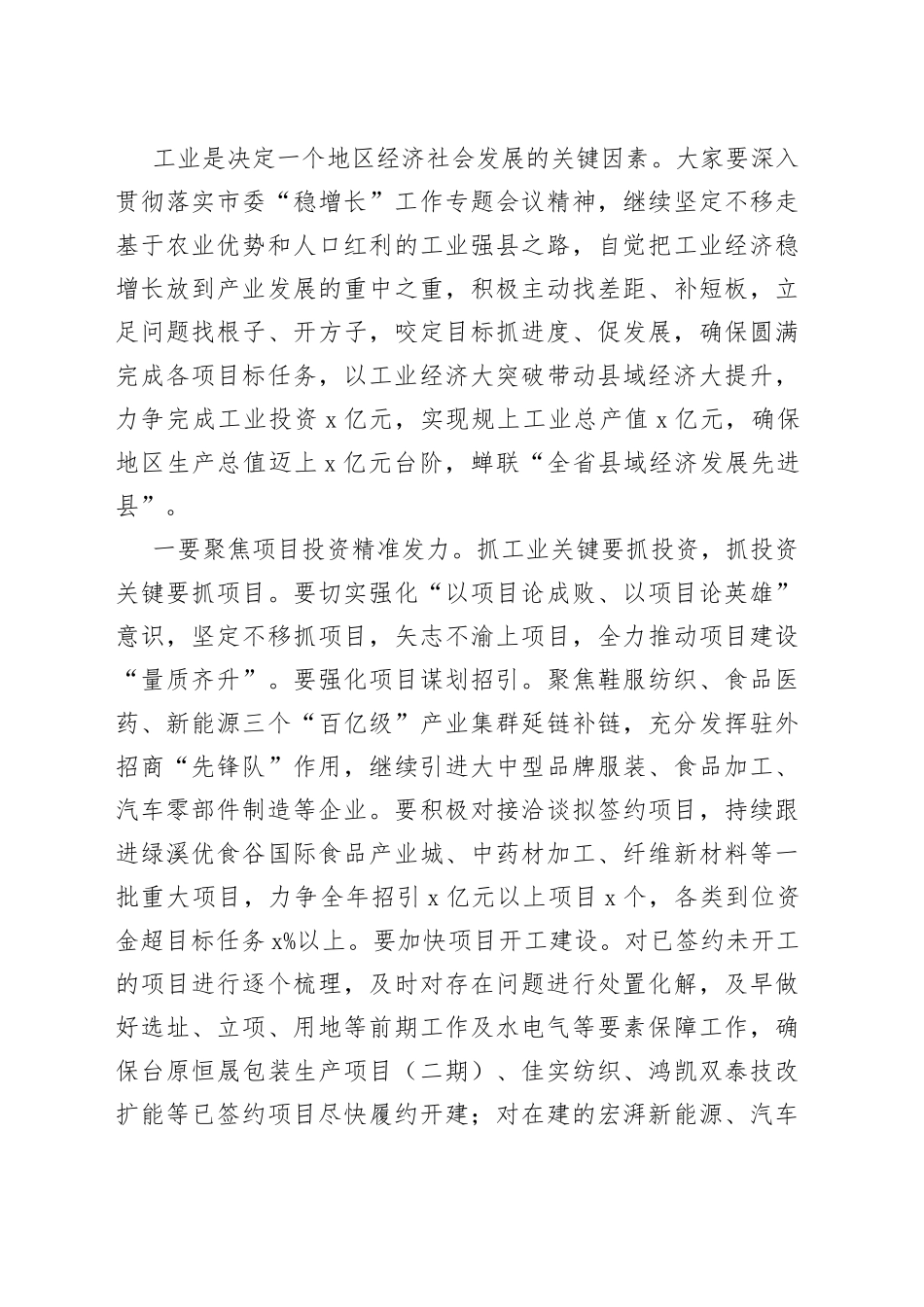 工业强县工作会议讲话_第2页