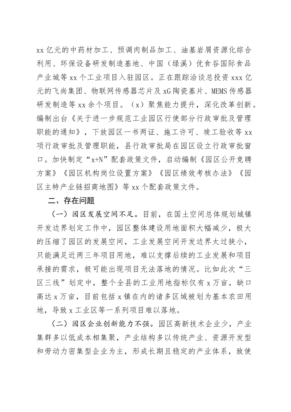 工业园区发展情况调研报告_第2页