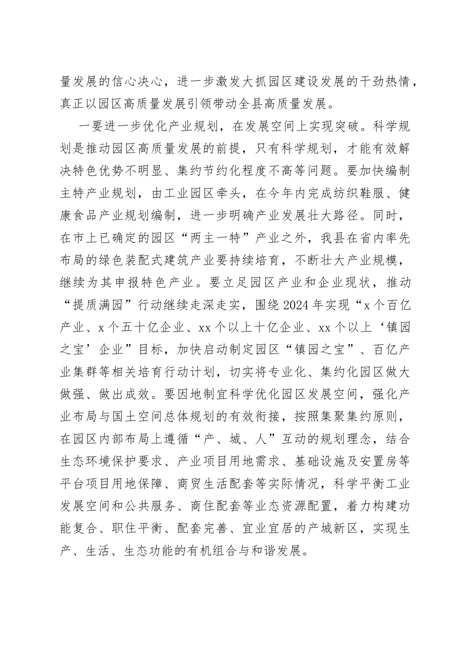 工业园区发展专题会上的讲话_第2页