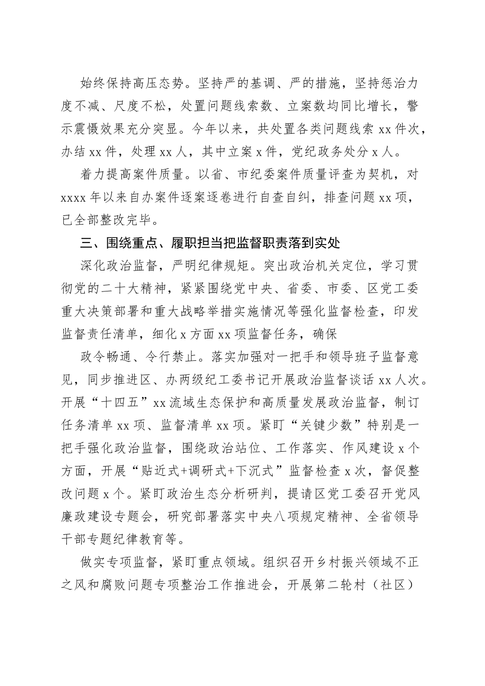 工业园区纪工委2023年上半年监察工委工作综述_第2页