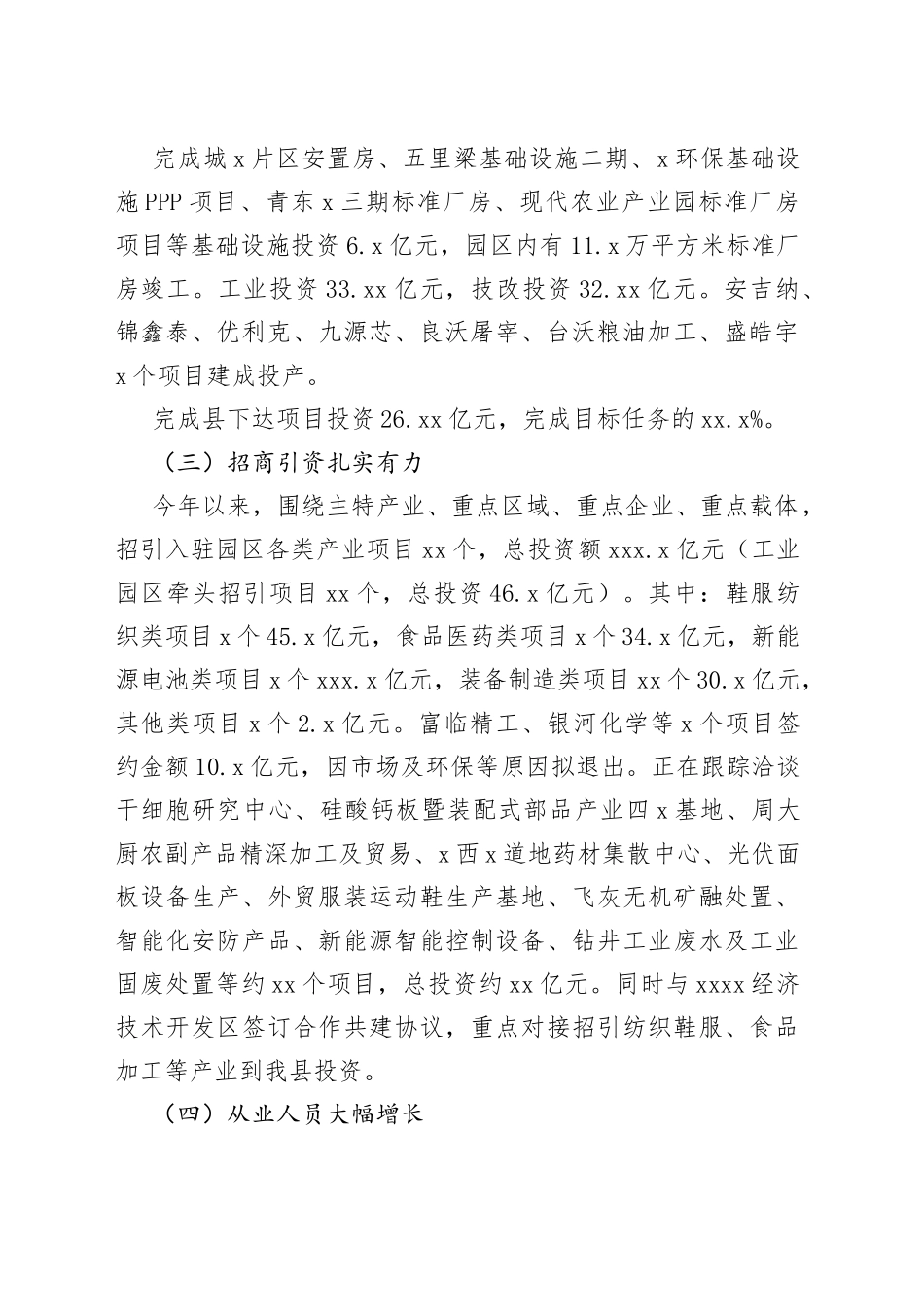 工业园区经济运行情况分析报告_第2页