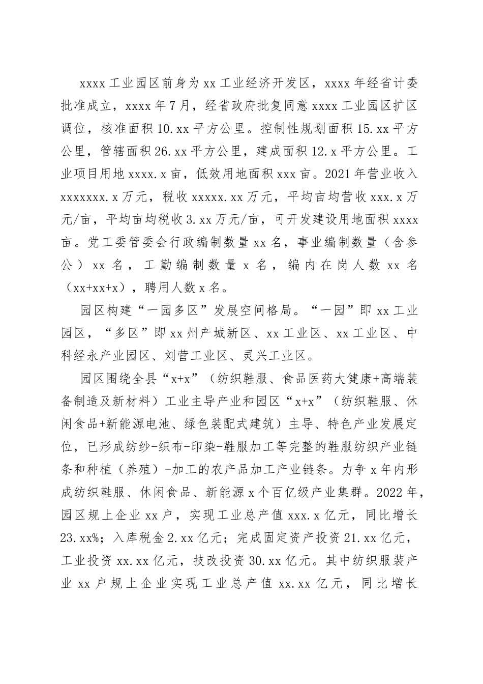 工业园区情况汇报_第2页