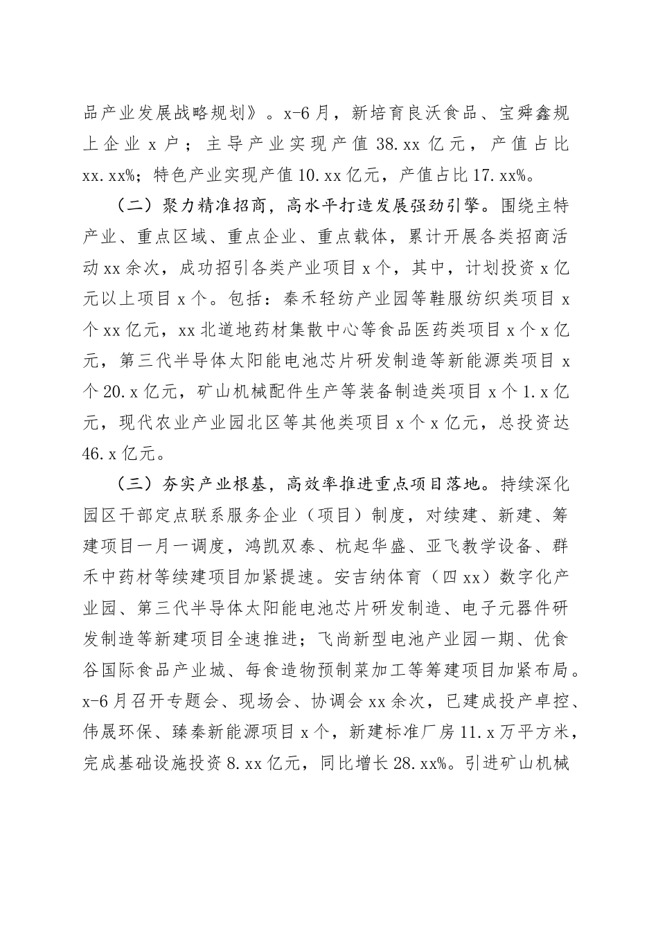 工业园区上半年工作总结及下半年工作计划_第2页