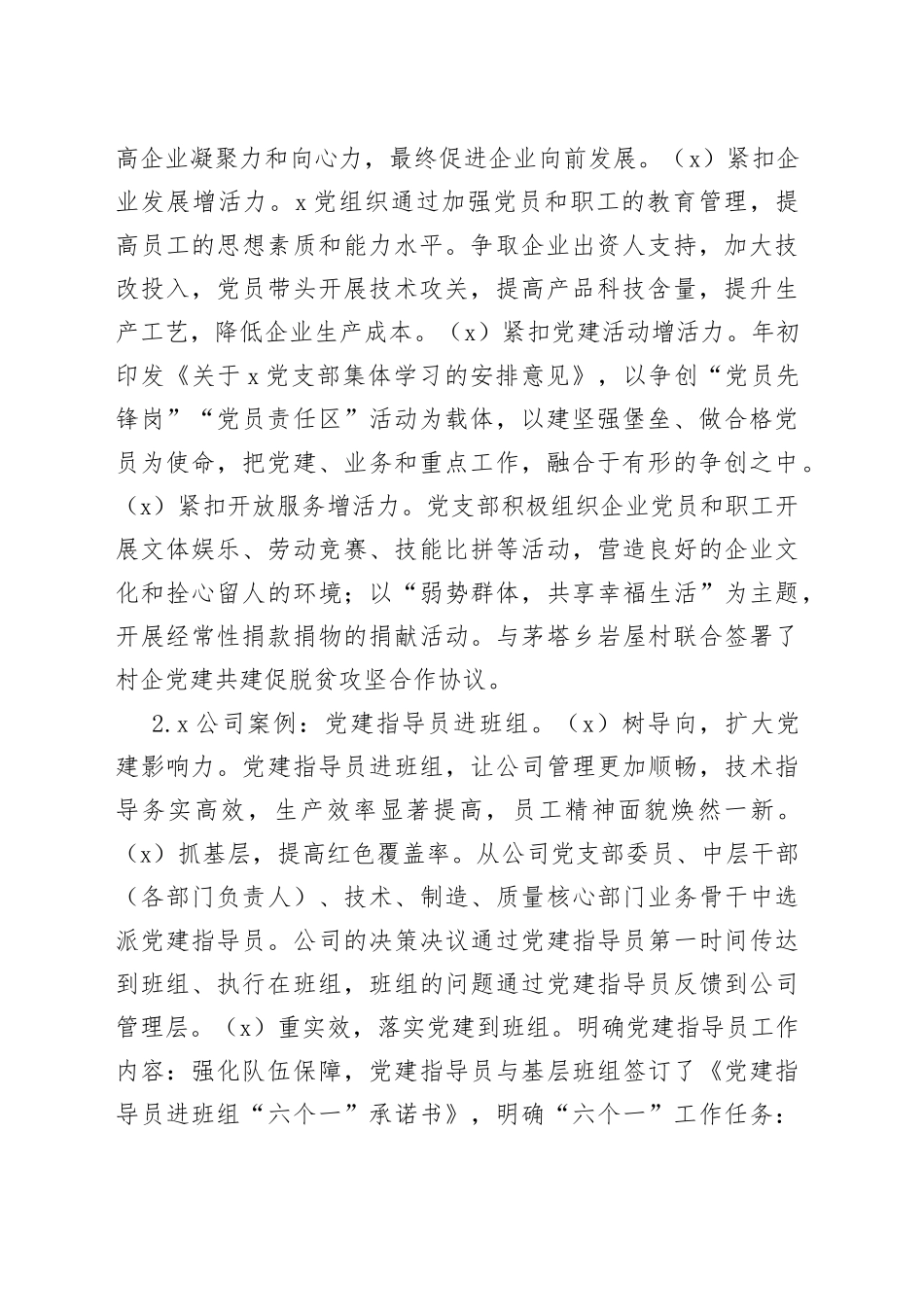 工业园区团队建设工作经验材料总结汇报报告_第2页