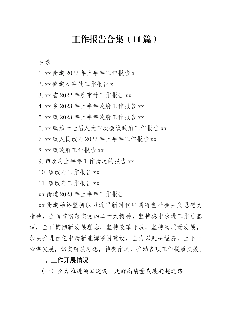 工作报告合集（11篇）_第1页