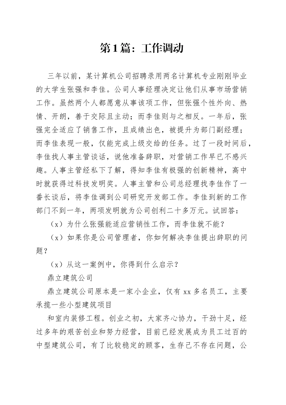 工作调动心得体会合集_第1页