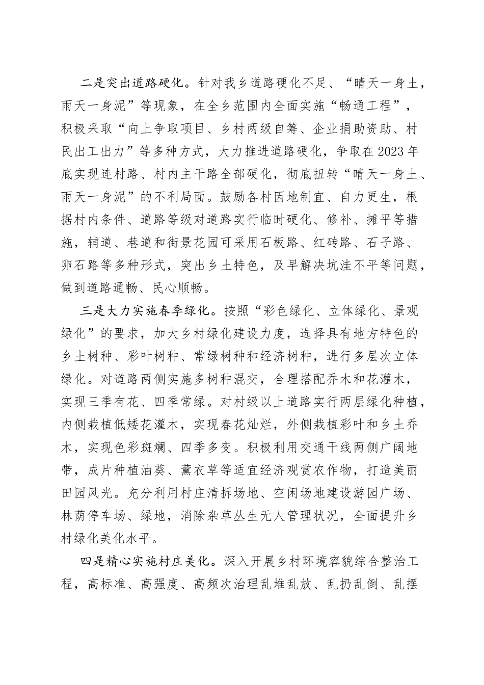 工作汇报：狠抓“六个关键环节”，全力提升人居环境质量_第2页