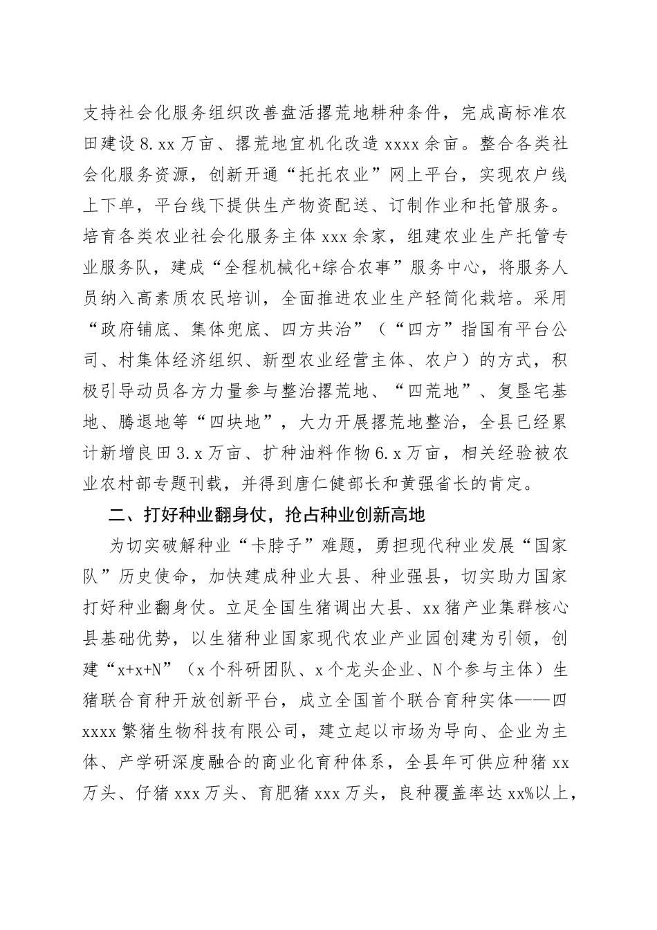 工作汇报：牢记“国之大者”　守护粮食安全_第2页