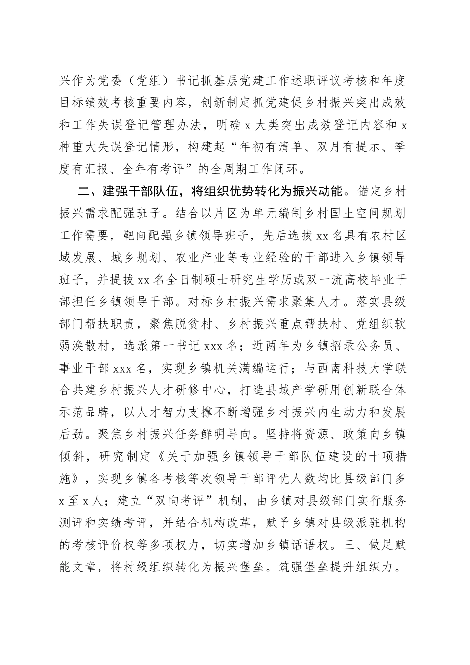 工作汇报：凝心聚力强基固本持续健全抓乡促村机制赋能乡村振兴_第2页