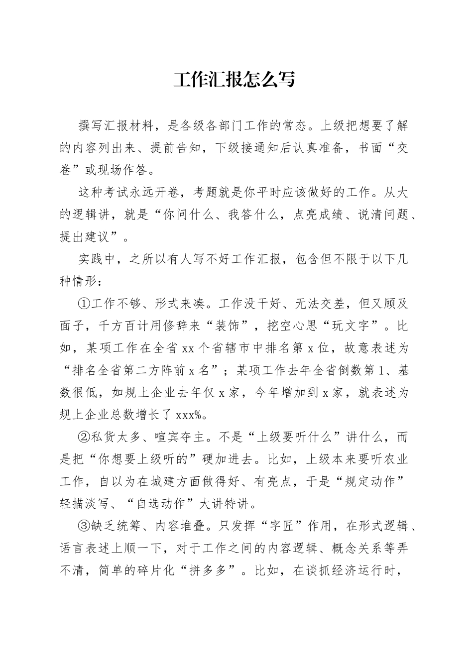 工作汇报怎么写_第1页