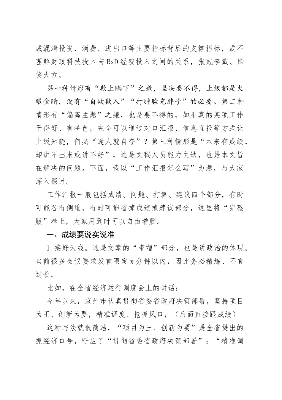 工作汇报怎么写_第2页