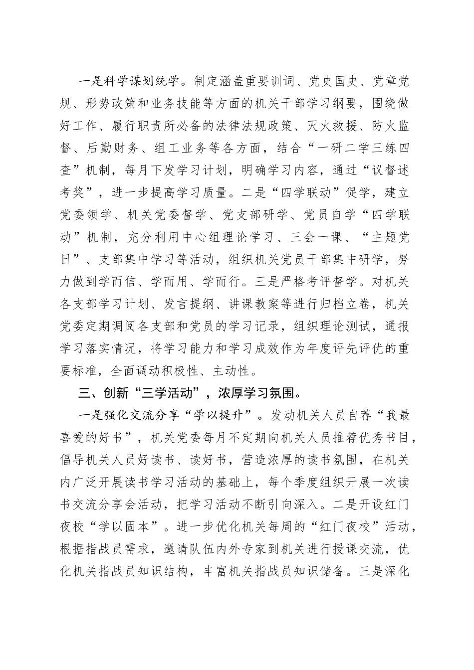 工作交流材料：消防支队创新“四三”模式助力学习型机关建设提档升级_第2页