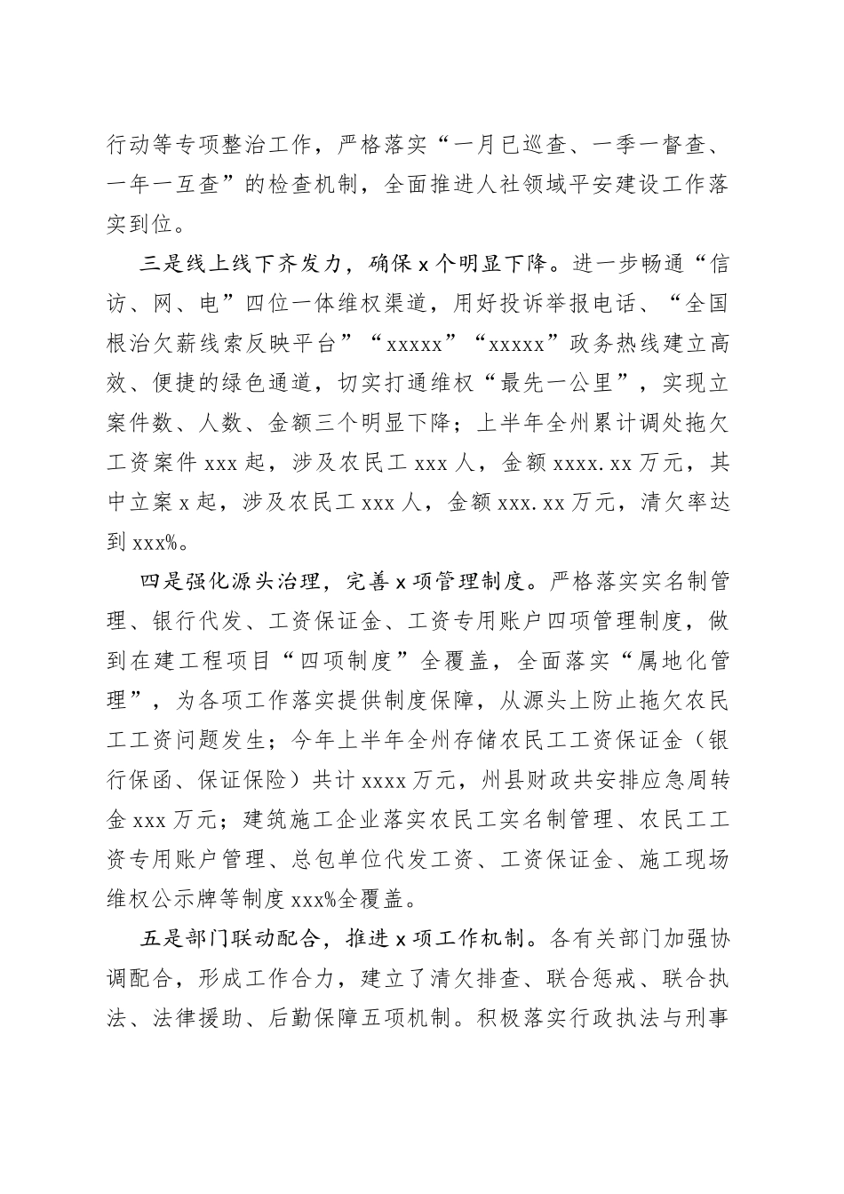 工作经验材料：根治欠薪“12345”模式促XX州人社领域平安建设工作_第2页