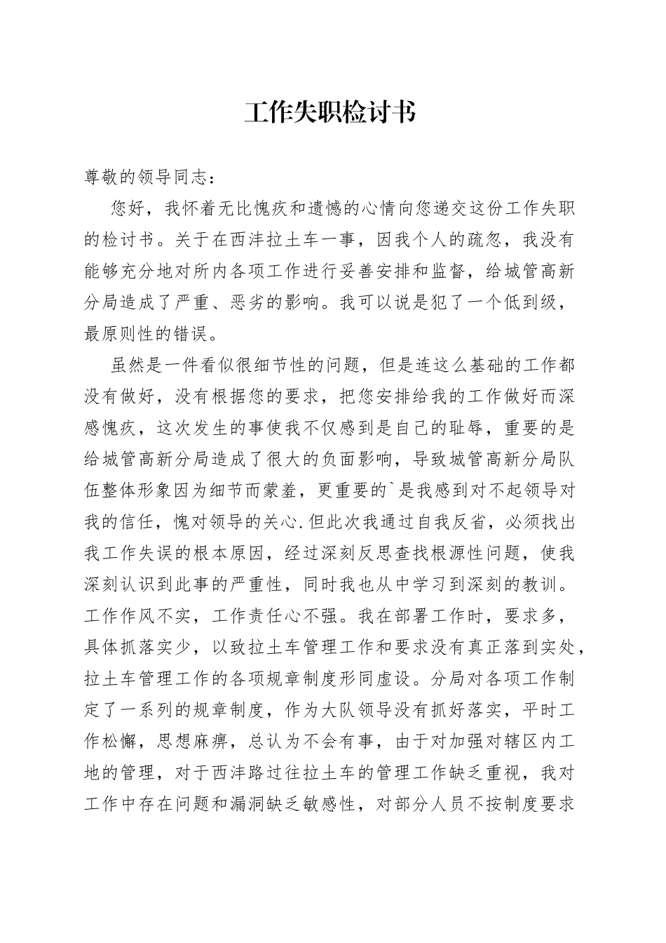 工作失职检讨书_第1页