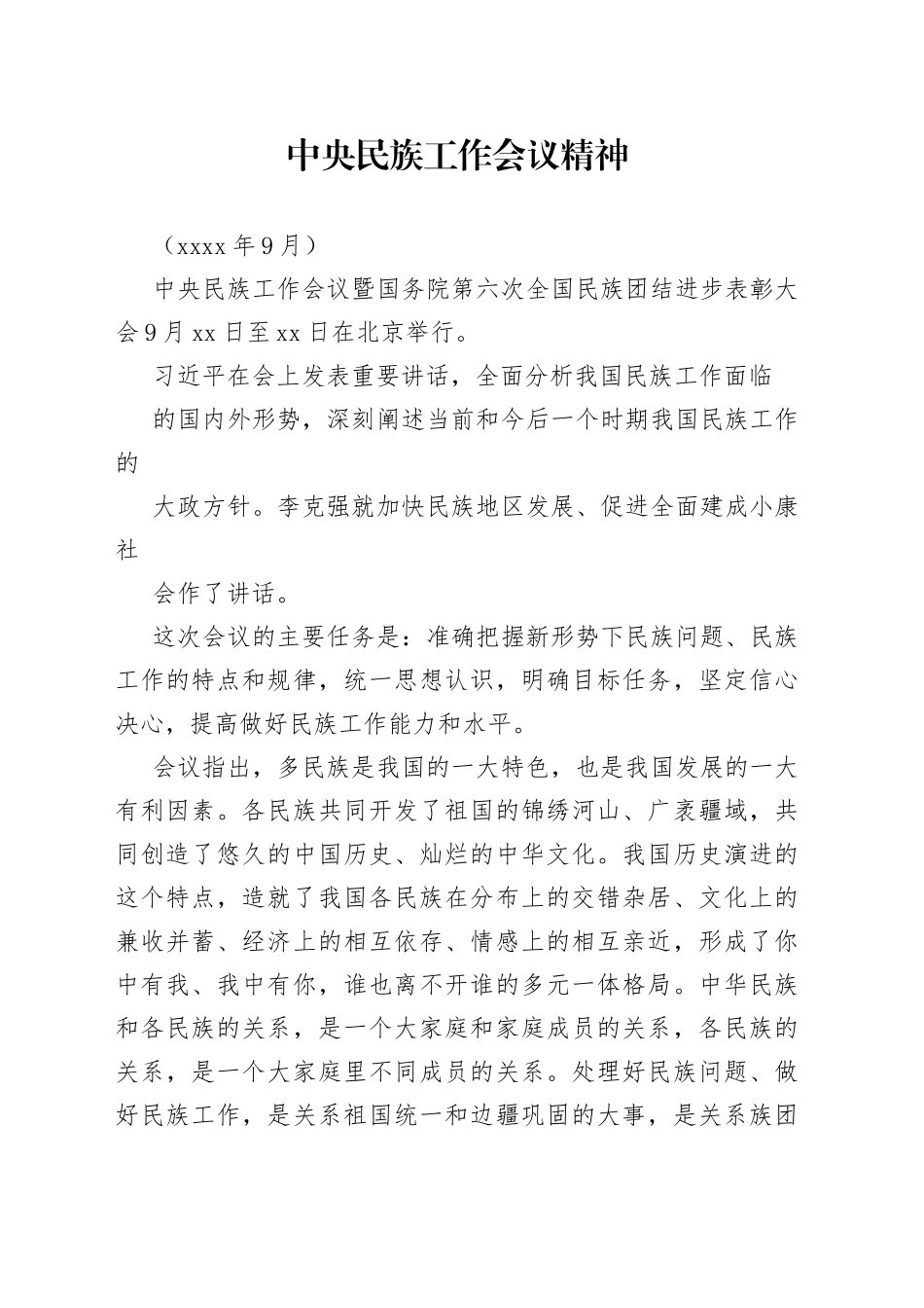 工作手册_第1页