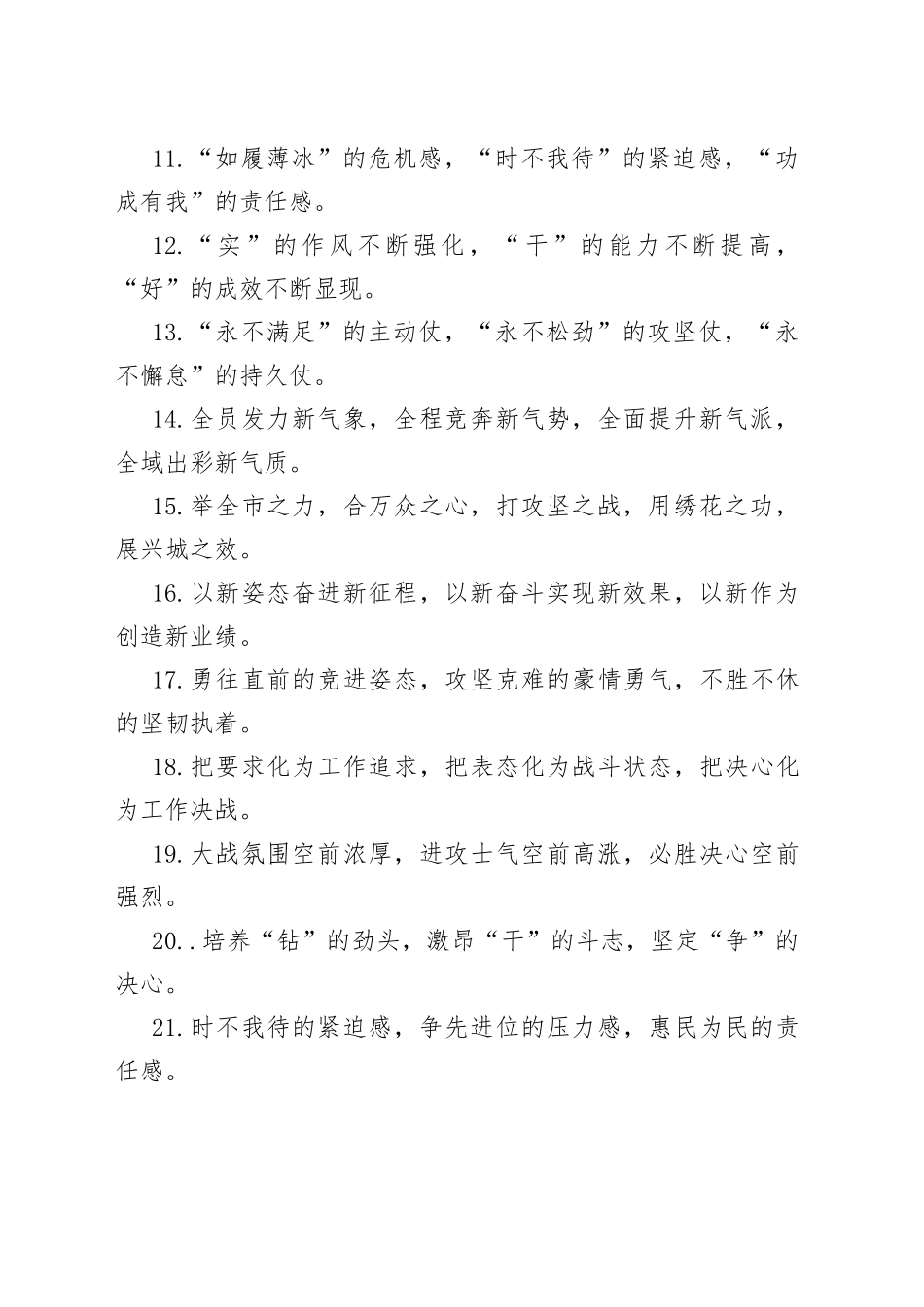 工作状态类排比句40例7_第2页