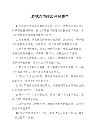 工作状态类排比句40例7
