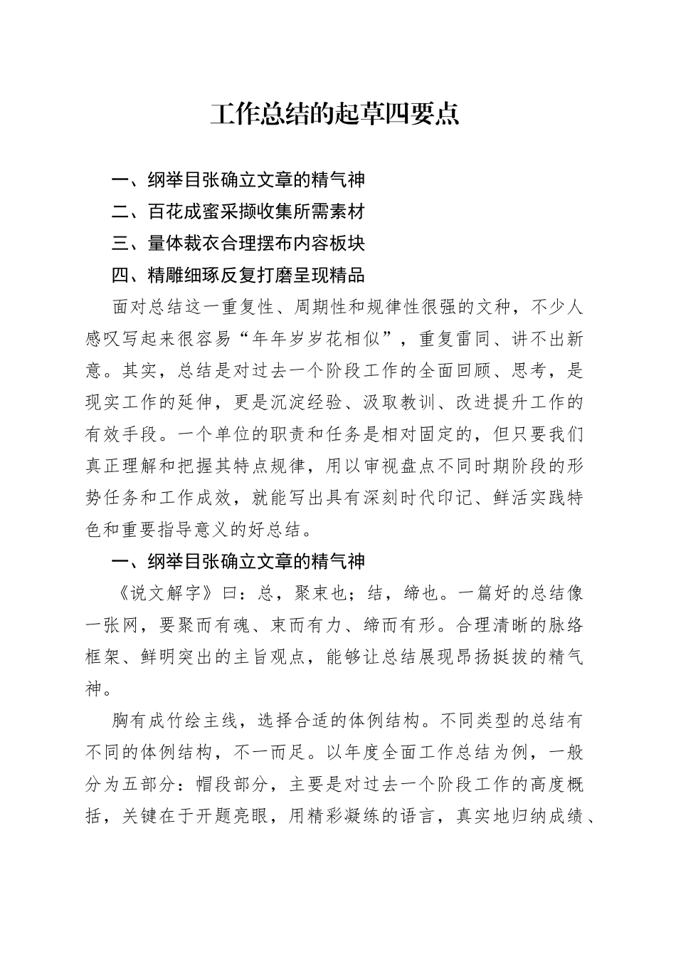 工作总结的起草要点_第1页