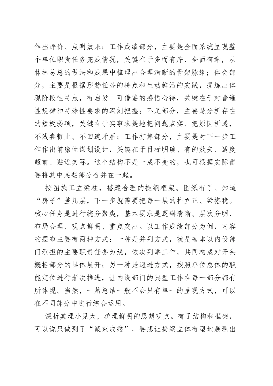 工作总结的起草要点_第2页