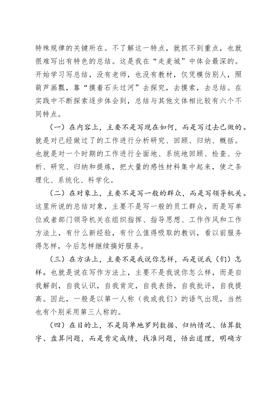 工作总结的写作技巧与方法6_第2页