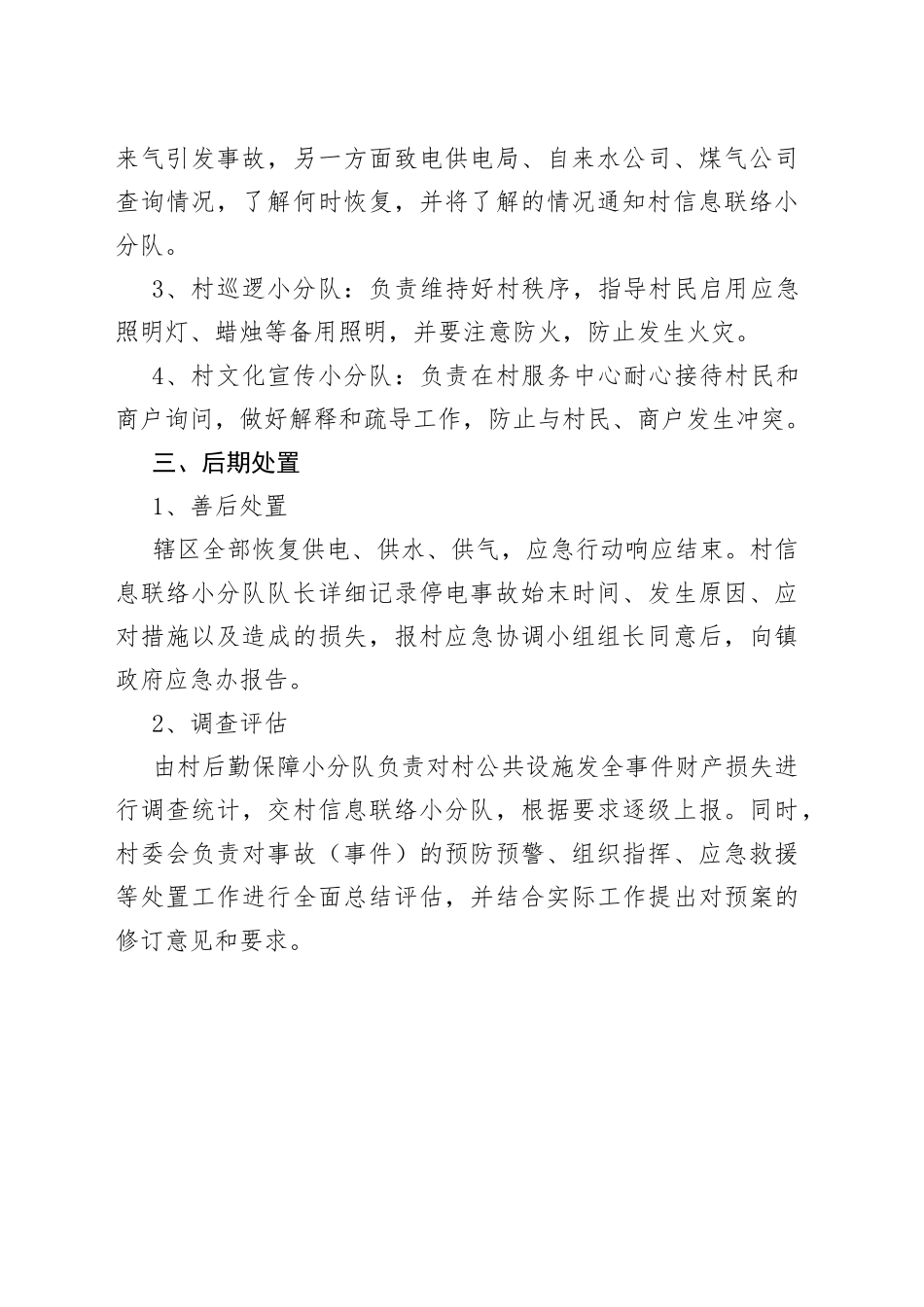 公共安全事件应急预案_第2页