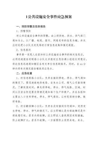 公共安全事件应急预案