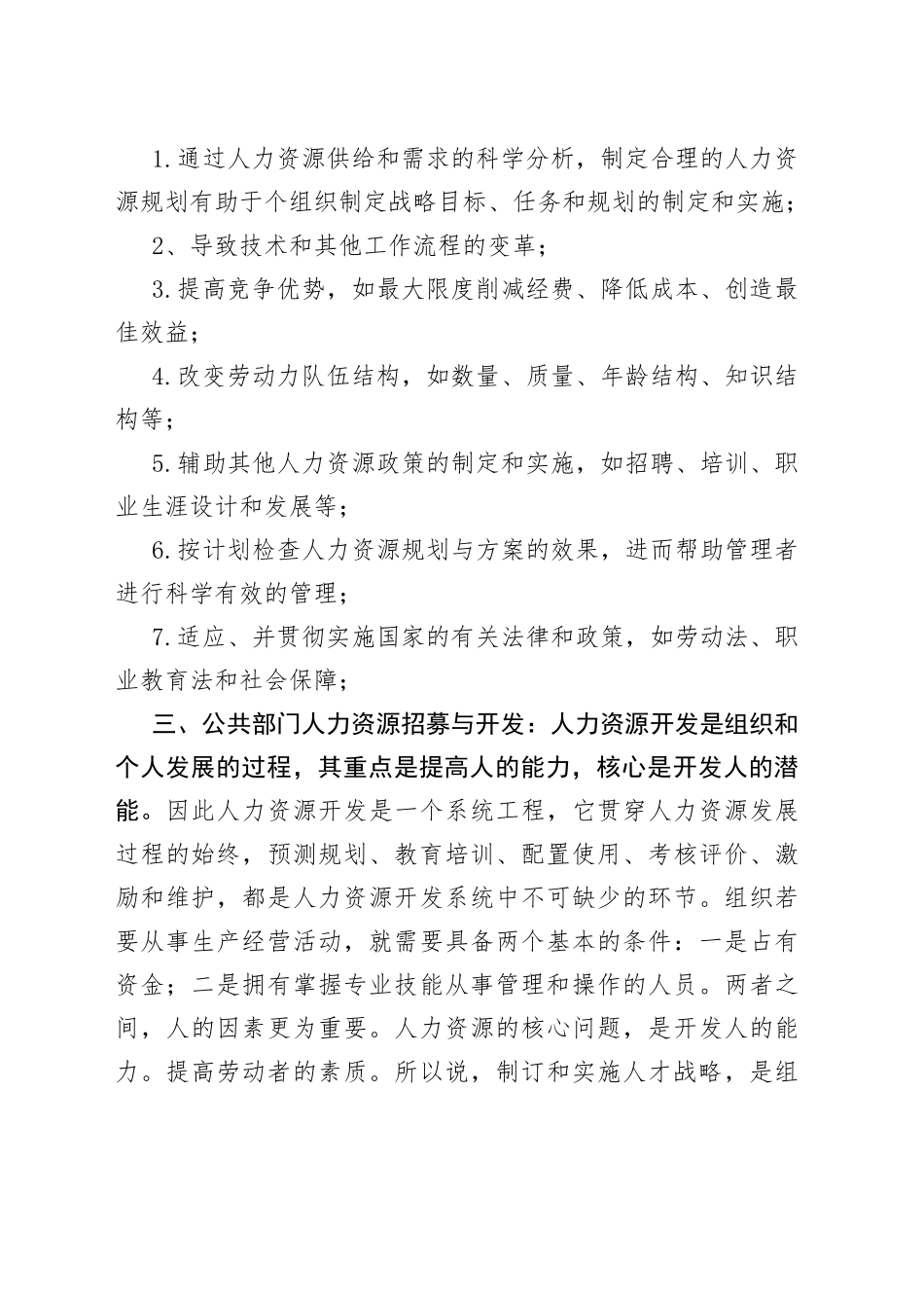 公共部门人力资源管理理论学习总结_第2页